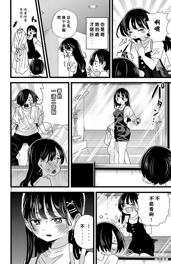 我心里危险的东西动漫在线观看第2季漫画,第140话3图