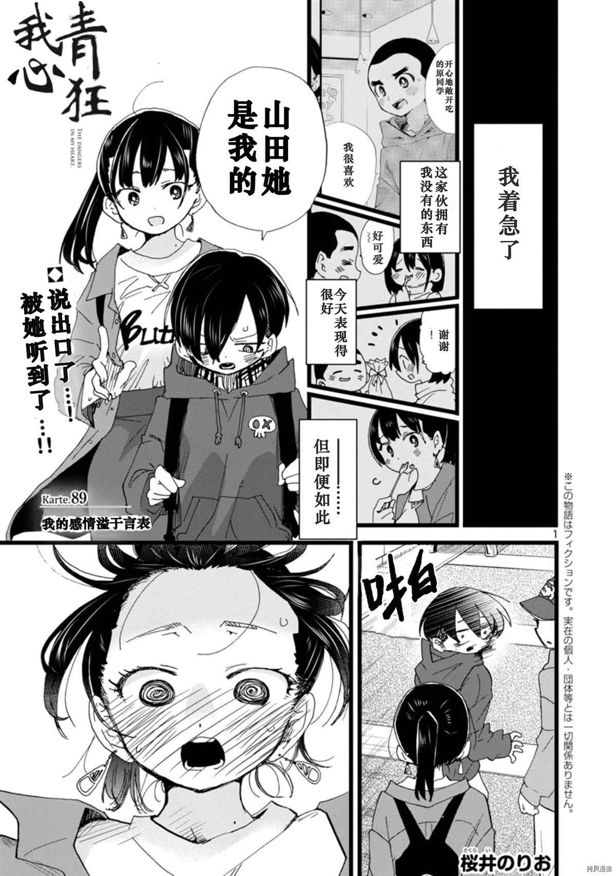 我心里危险的东西壁纸电脑漫画,第89话 我的感情溢于言表2图