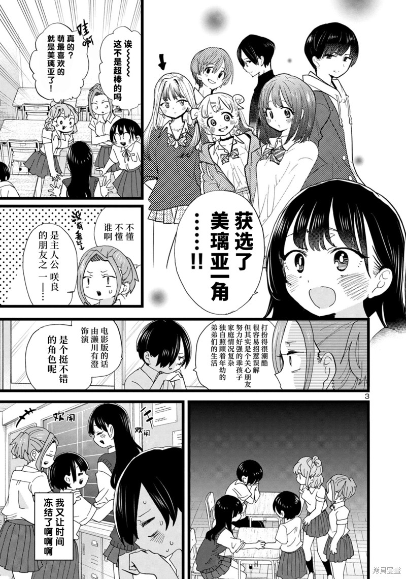 我心里危险的东西有第三季吗漫画,第117话4图