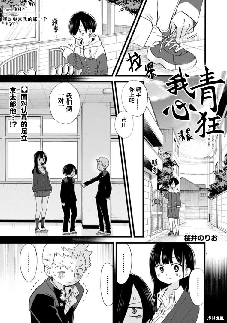 我心里危险的东西11集漫画,第104话2图