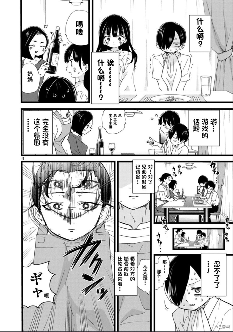 我心里危险的东西第二季在线观看免费漫画,第116话5图