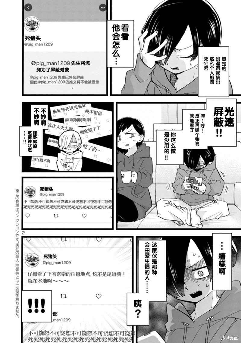 我心里危险的东西特别篇漫画,第97话 我只是很担心3图