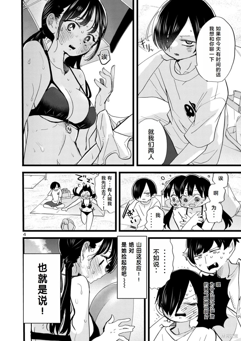 我心里危险的东西评分漫画,第131话5图