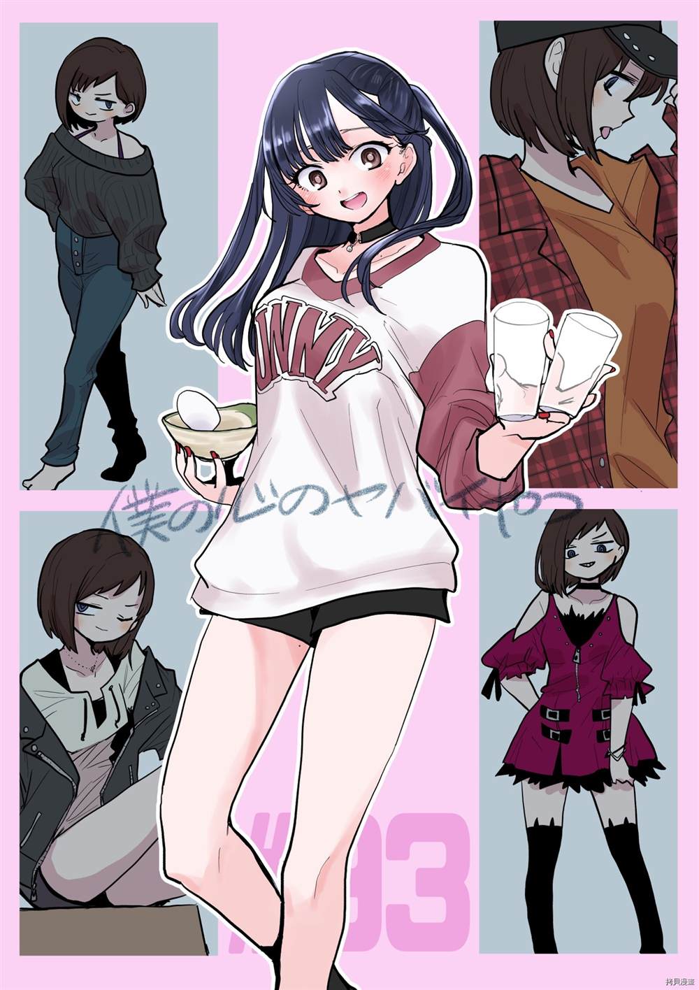 我心里危险的东西解说漫画,第93话 我是今天的主角1图