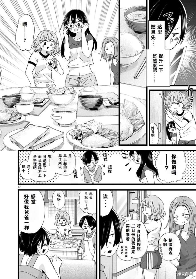 我心里危险的东西第三季漫画,第133话3图