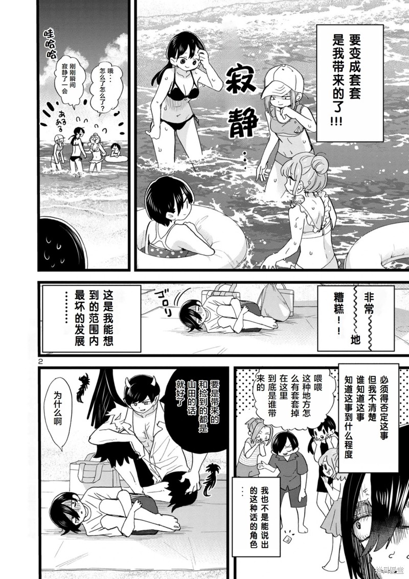 我心里危险的东西评分漫画,第131话3图