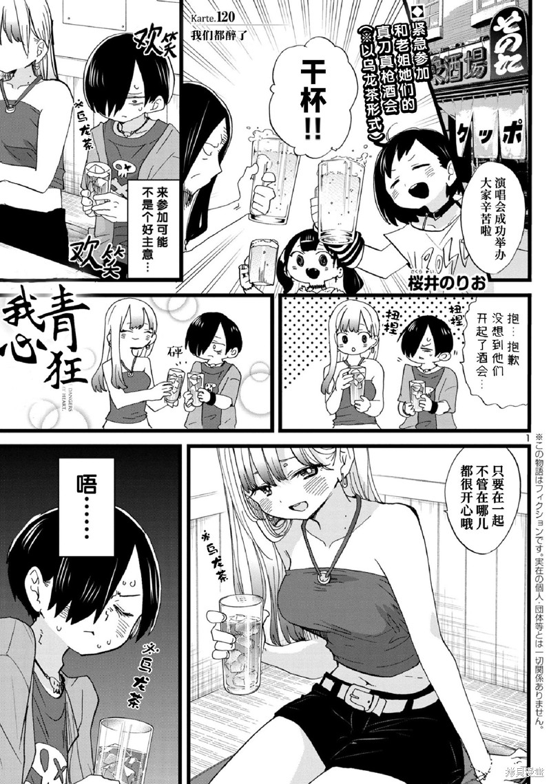 我心里危险的东西11集漫画,第120话2图