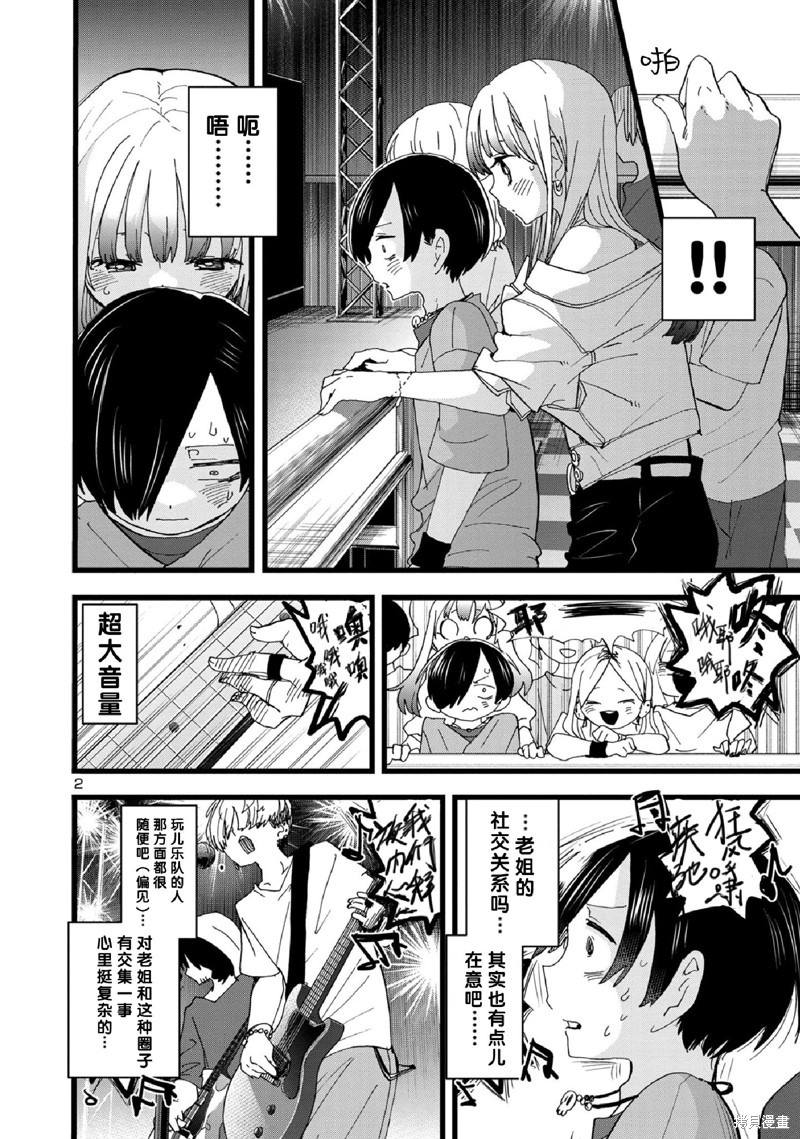 我心里危险的东西第二季在线观看高清免费版漫画,第119话3图
