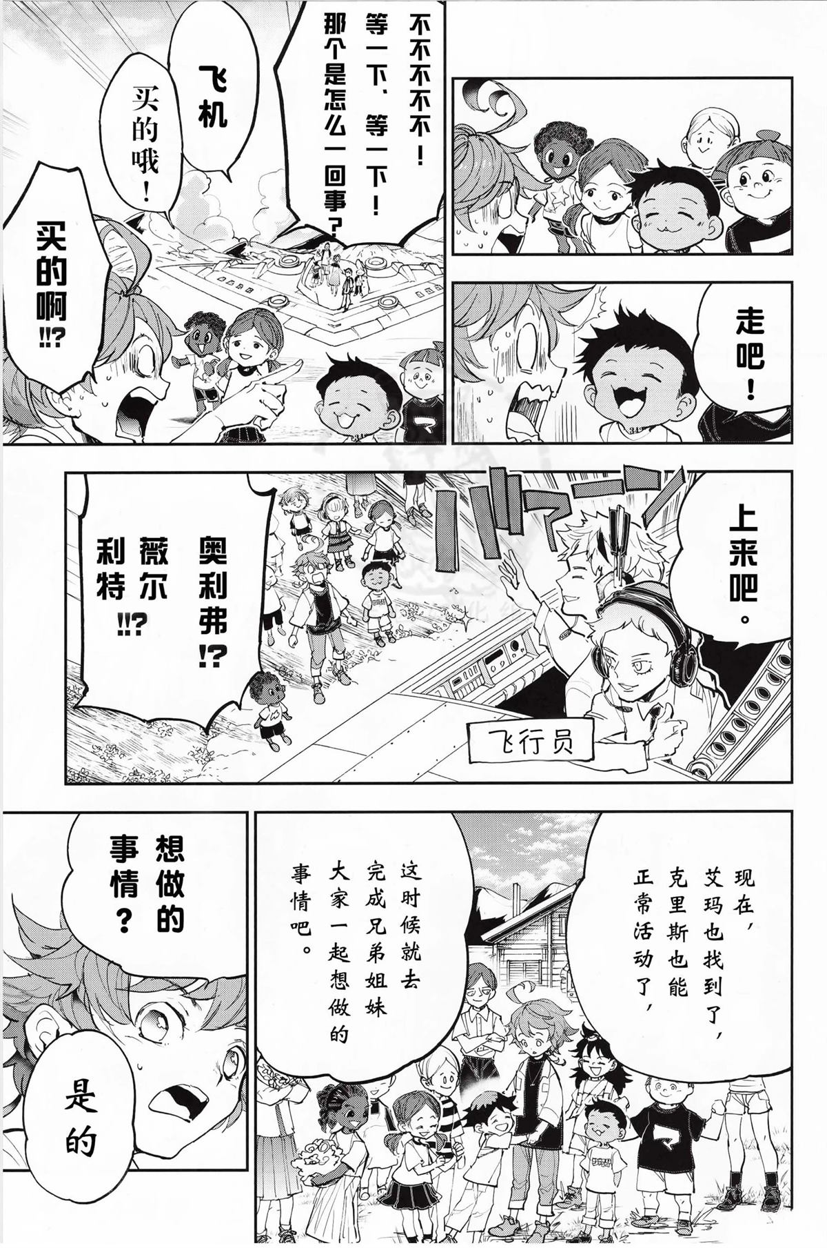 约定的梦幻岛联动漫画,番外篇013图