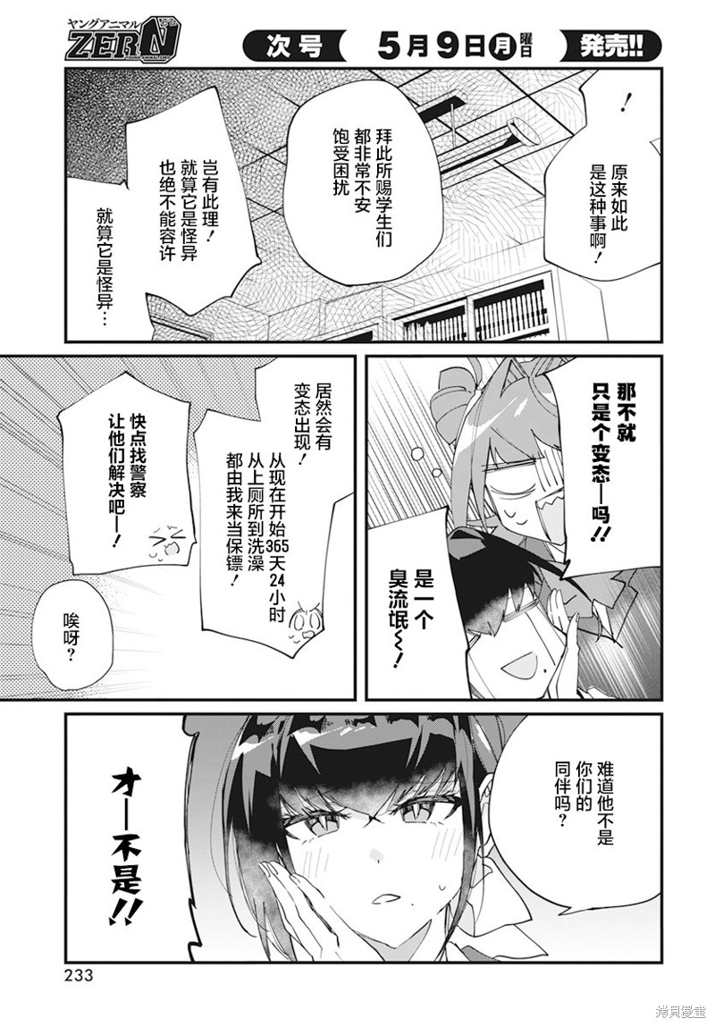 超自然研究所车贴漫画,第19话5图