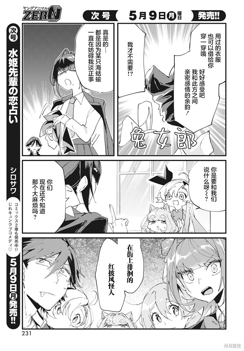 超自然研究所车贴漫画,第19话3图