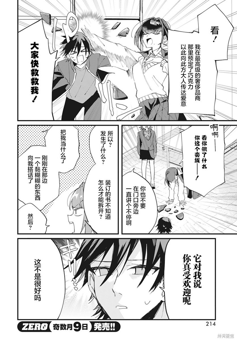 超自然研究所车贴漫画,第18话4图