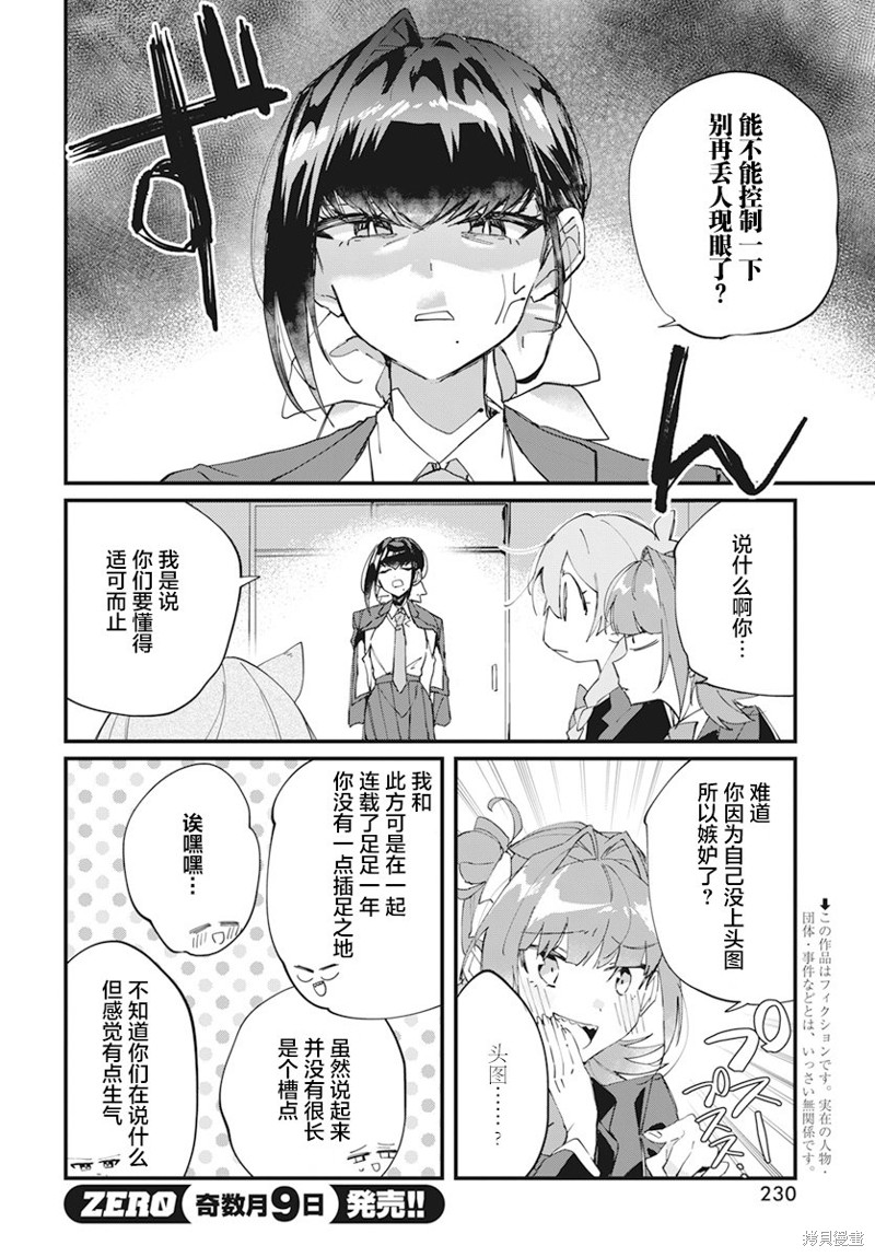 超自然研究所车贴漫画,第19话2图