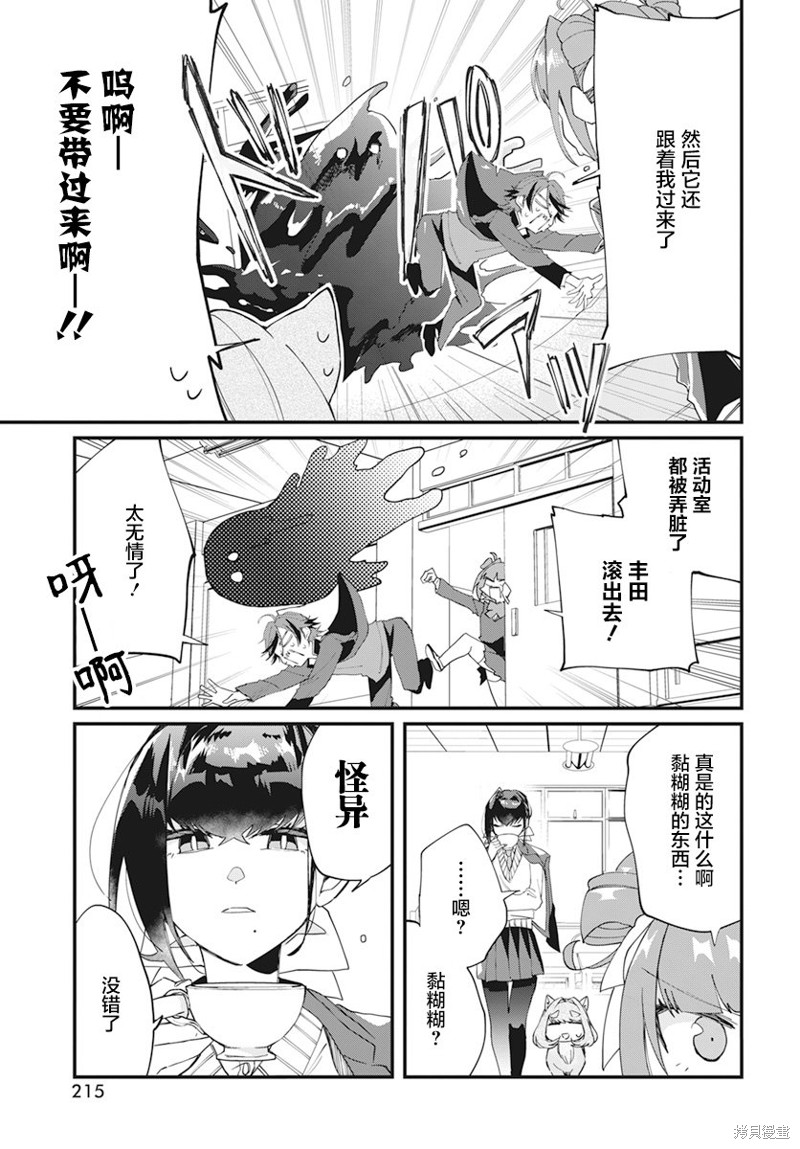 超自然研究所车贴漫画,第18话5图