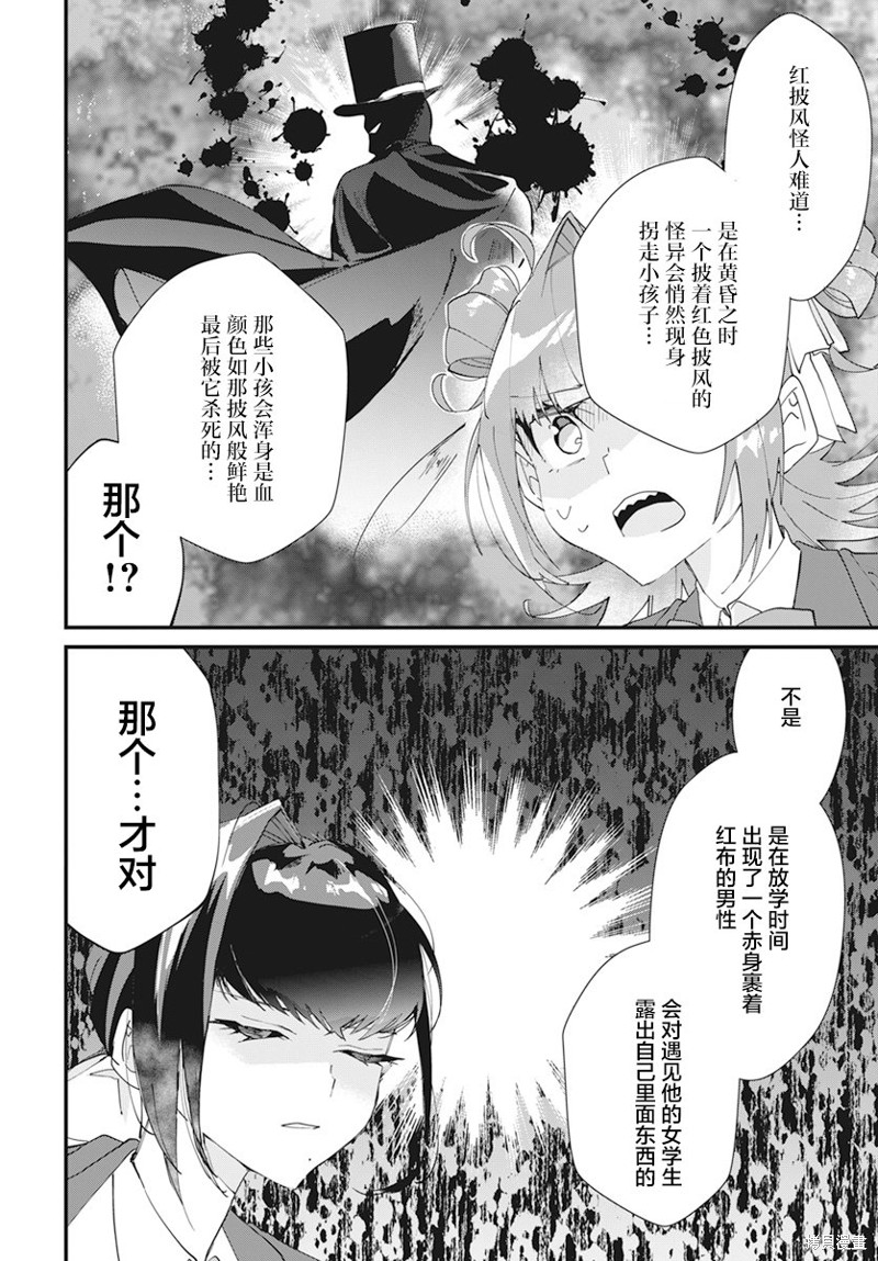 超自然研究所车贴漫画,第19话4图
