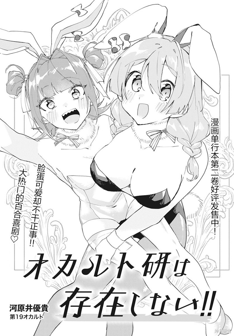 超自然研究所车贴漫画,第19话1图