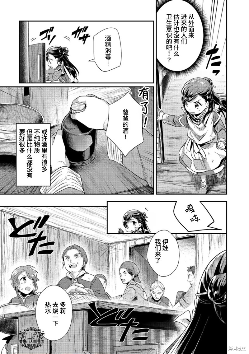 爱书的下克上（第2部）漫画,第51话5图