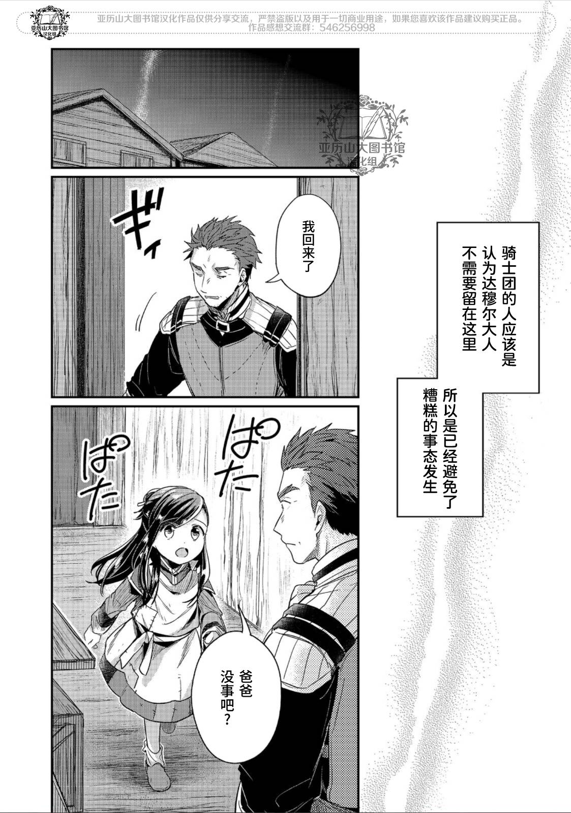 爱书的下克上（第2部）漫画,第56话2图