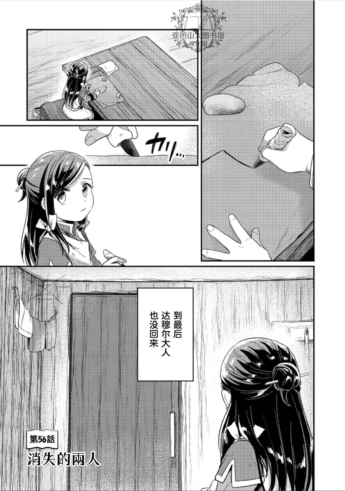 爱书的下克上（第2部）漫画,第56话1图