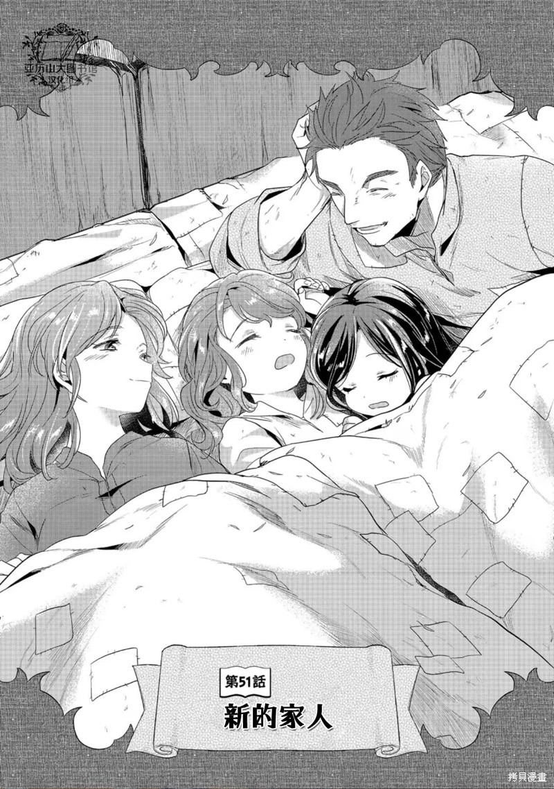 爱书的下克上（第2部）漫画,第51话1图