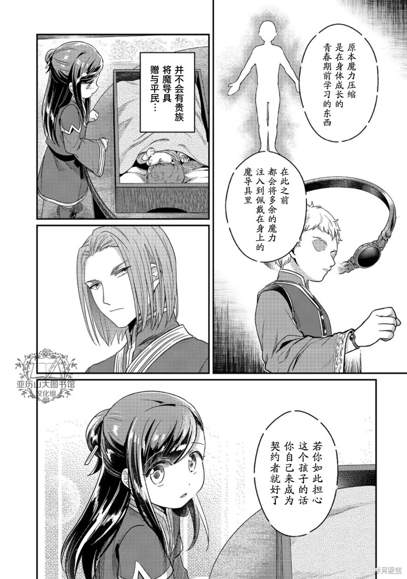 爱书的下克上（第2部）漫画,第53话2图