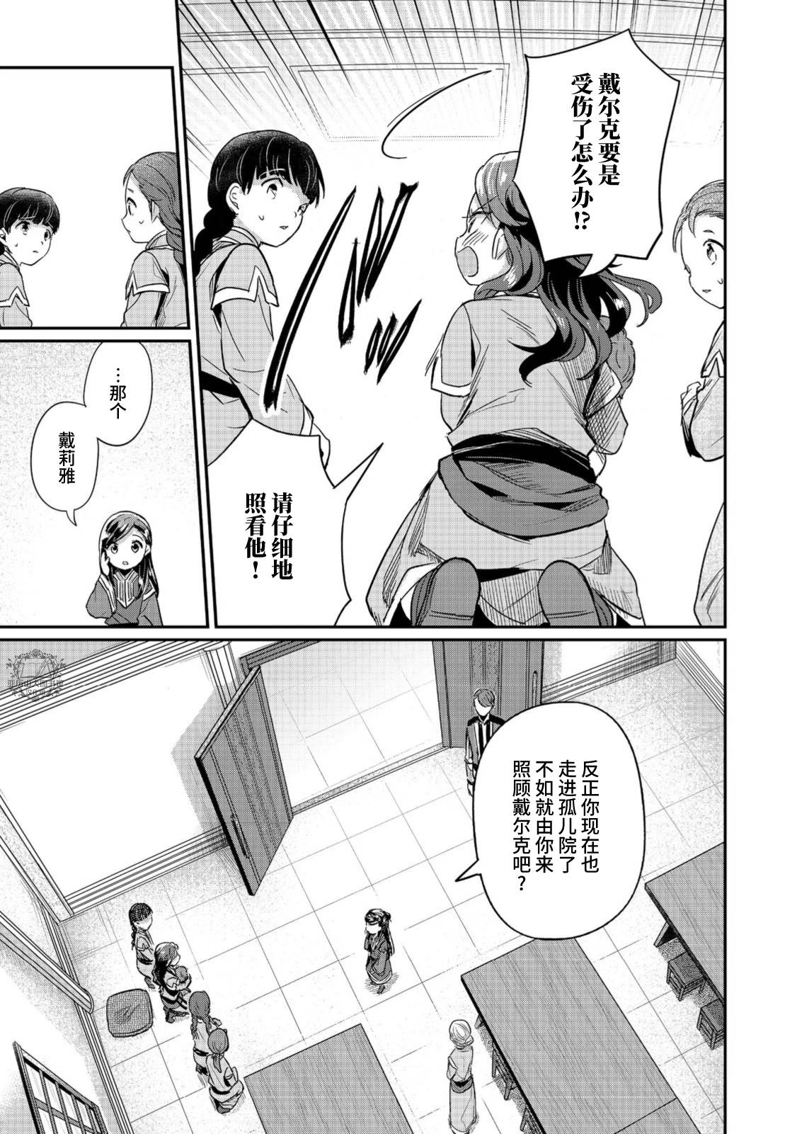 爱书的下克上（第2部）漫画,第55话5图