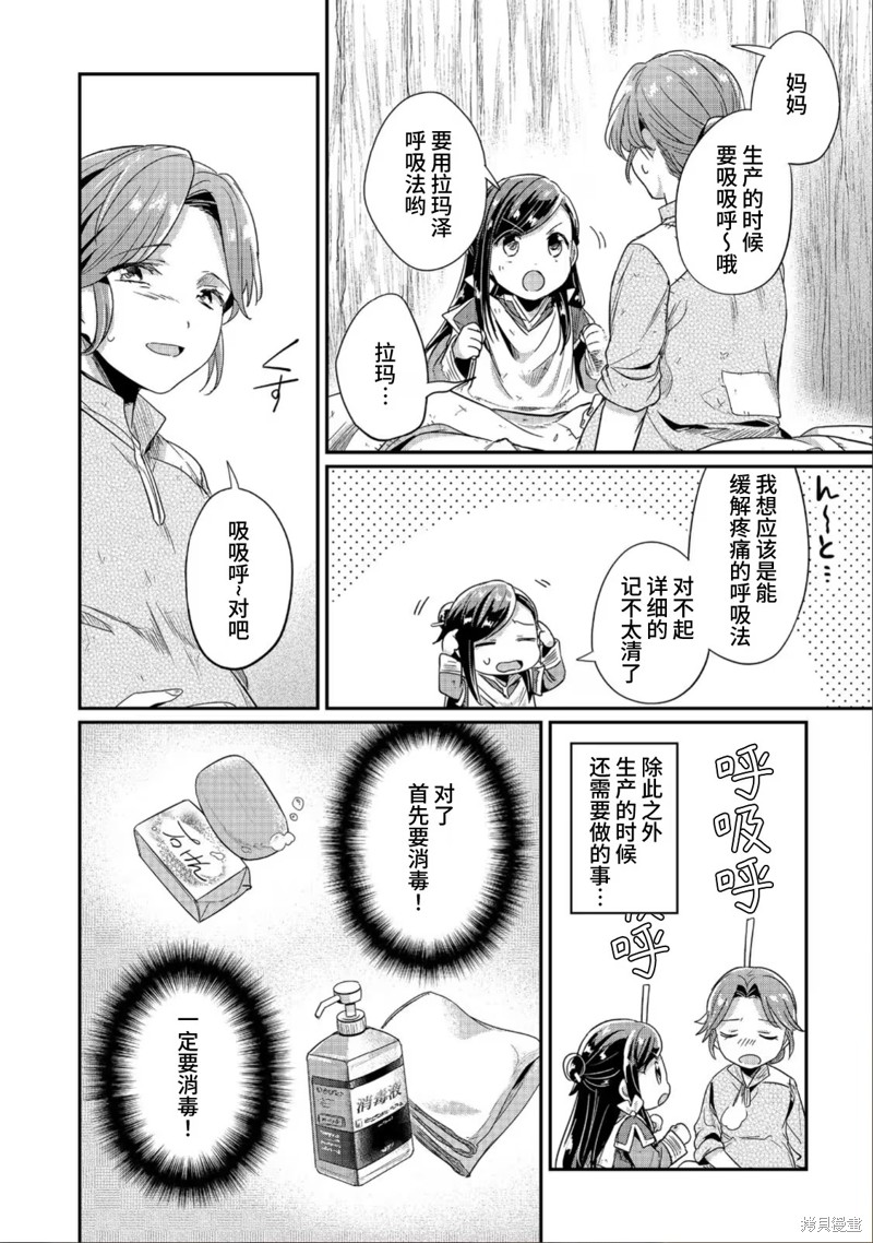 爱书的下克上（第2部）漫画,第51话4图