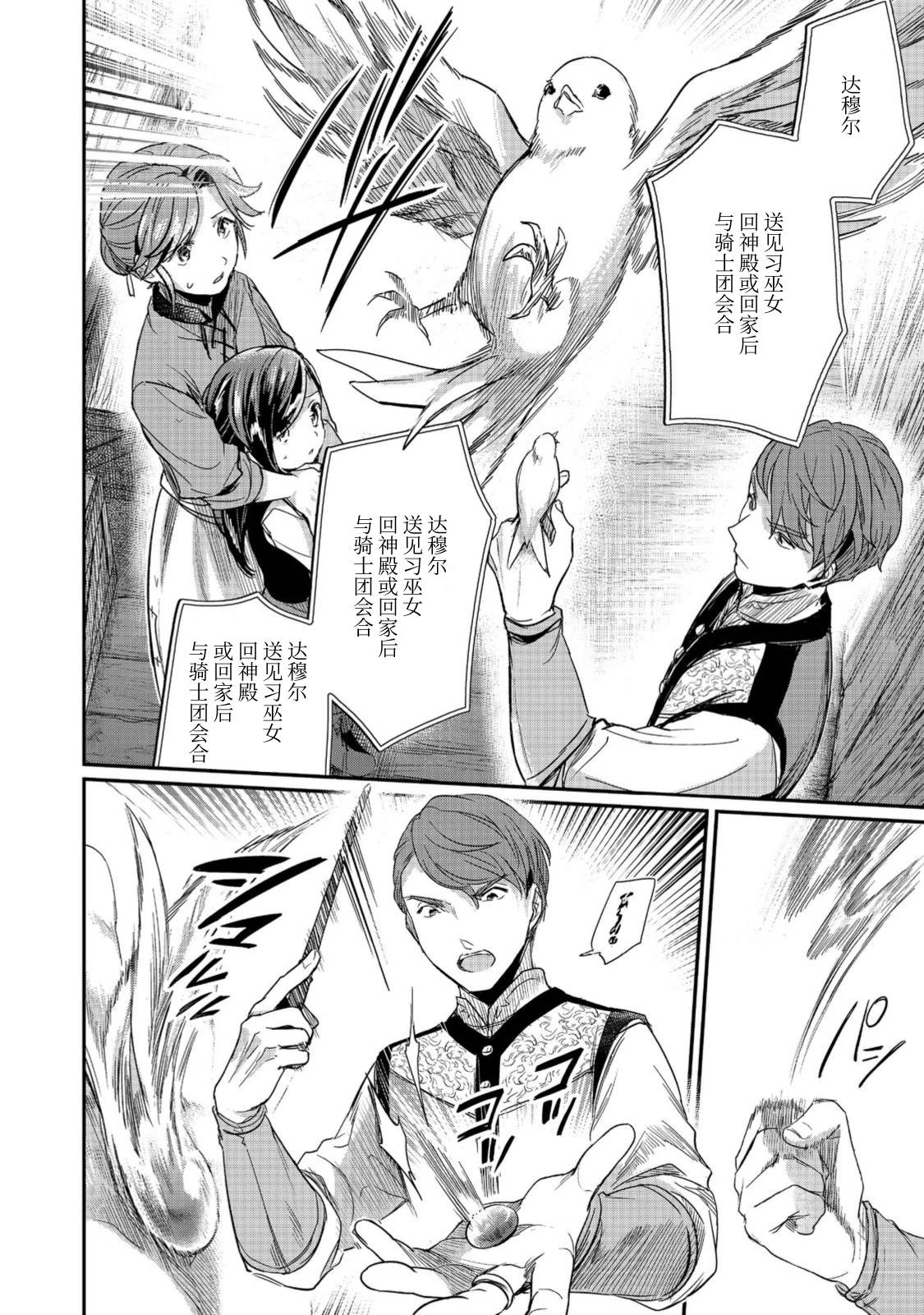 爱书的下克上（第2部）漫画,第55话4图