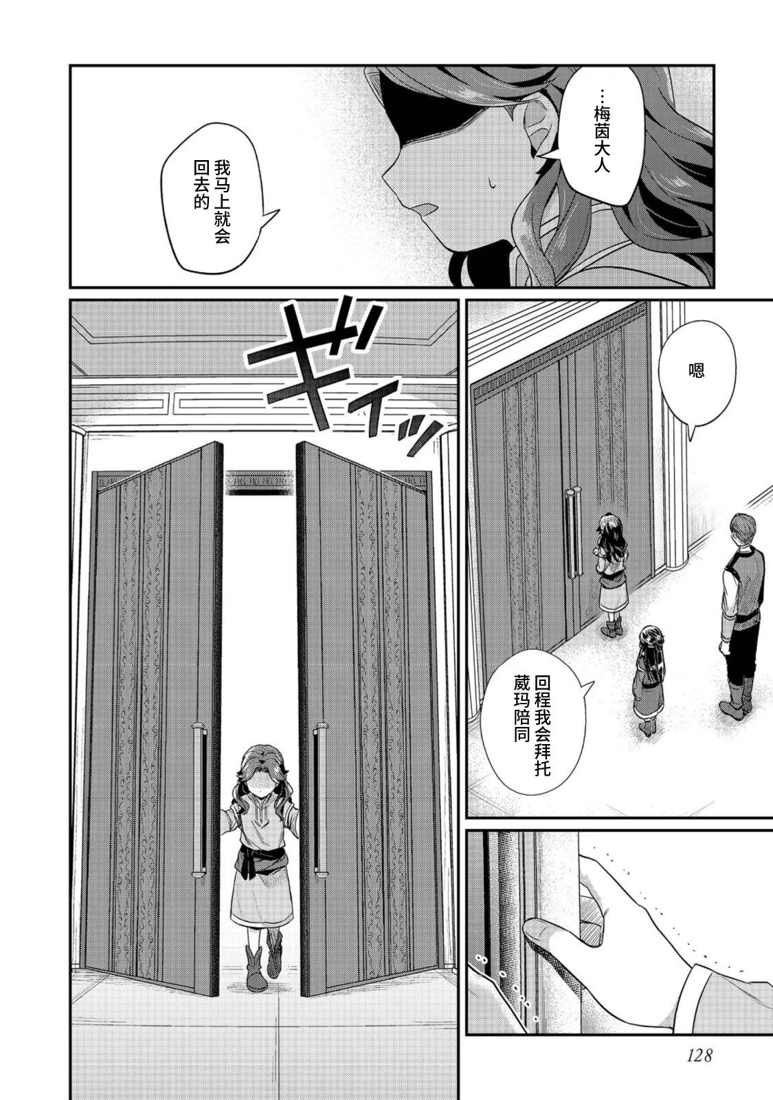 爱书的下克上（第2部）漫画,第55话2图