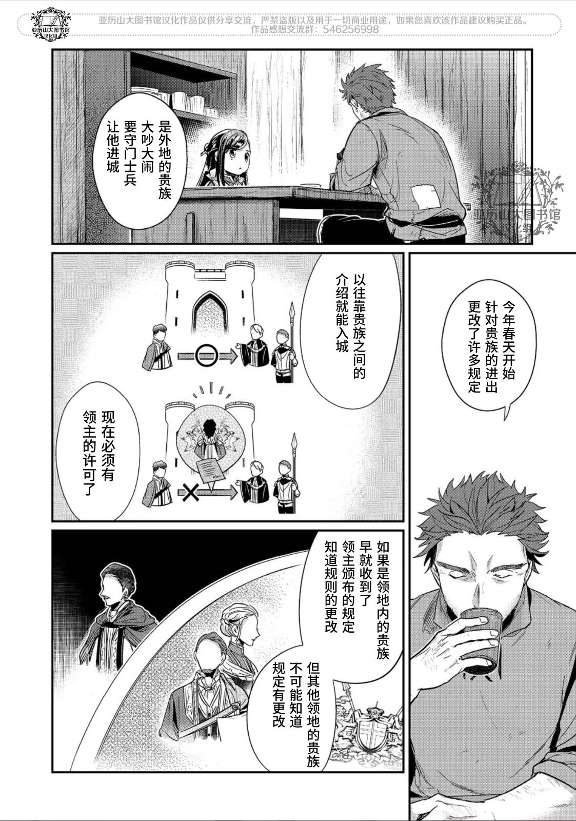 爱书的下克上（第2部）漫画,第56话4图