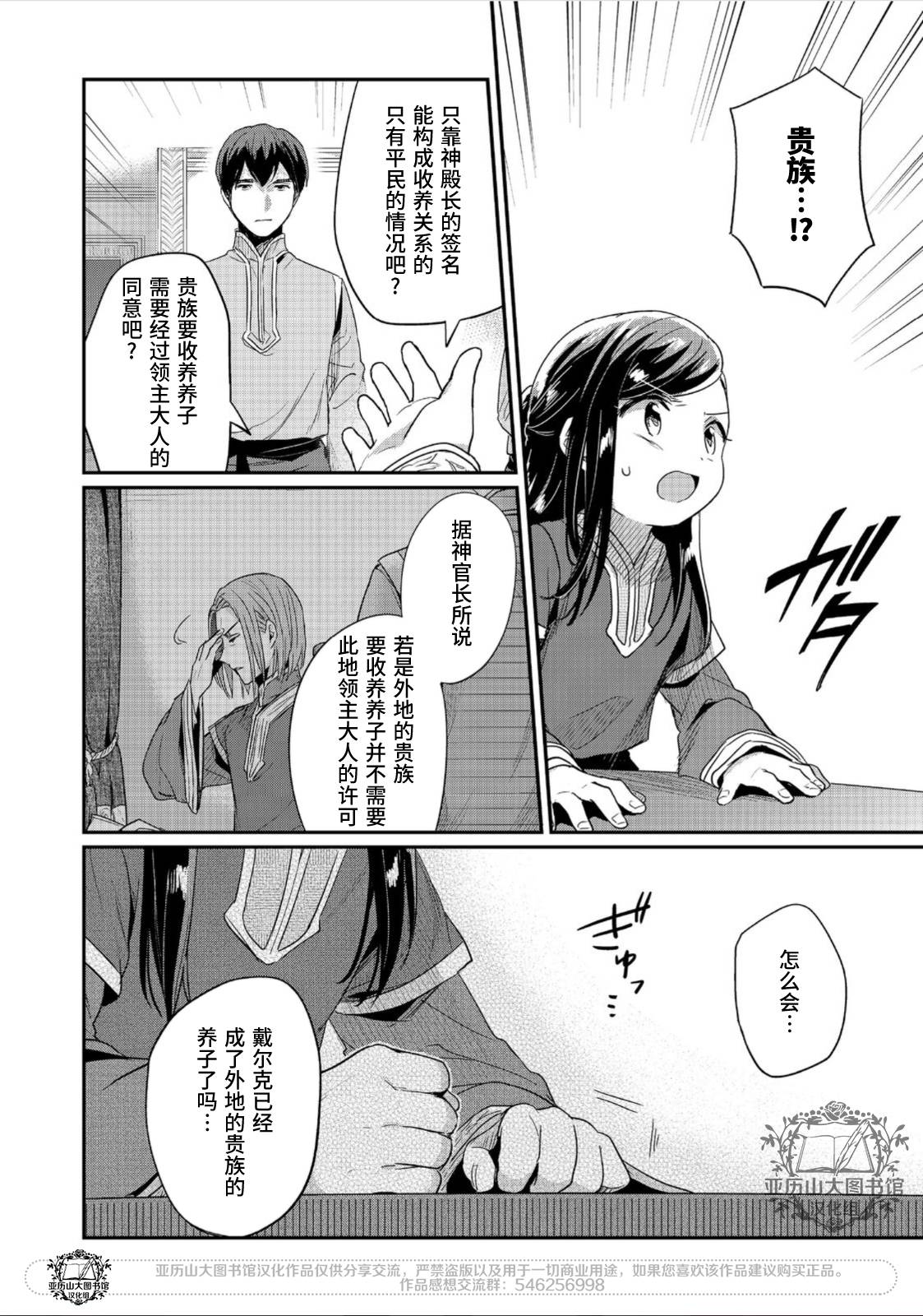 爱书的下克上（第2部）漫画,第56话2图