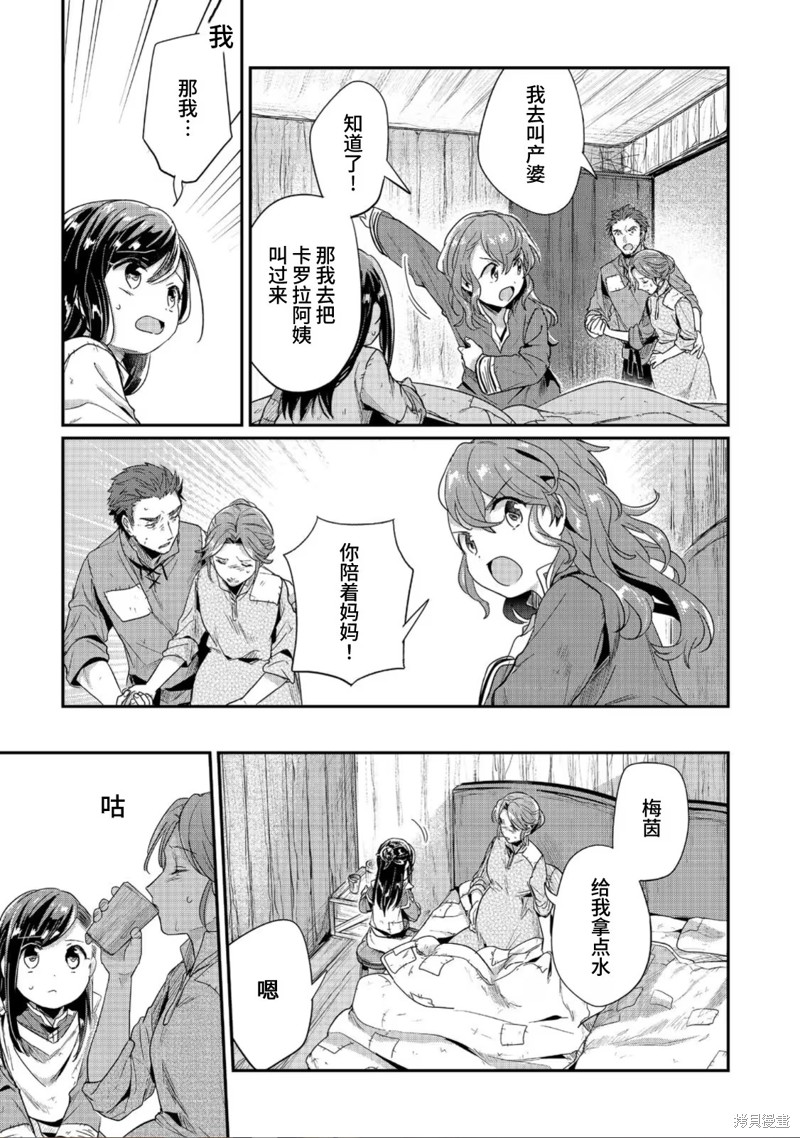 爱书的下克上（第2部）漫画,第51话3图