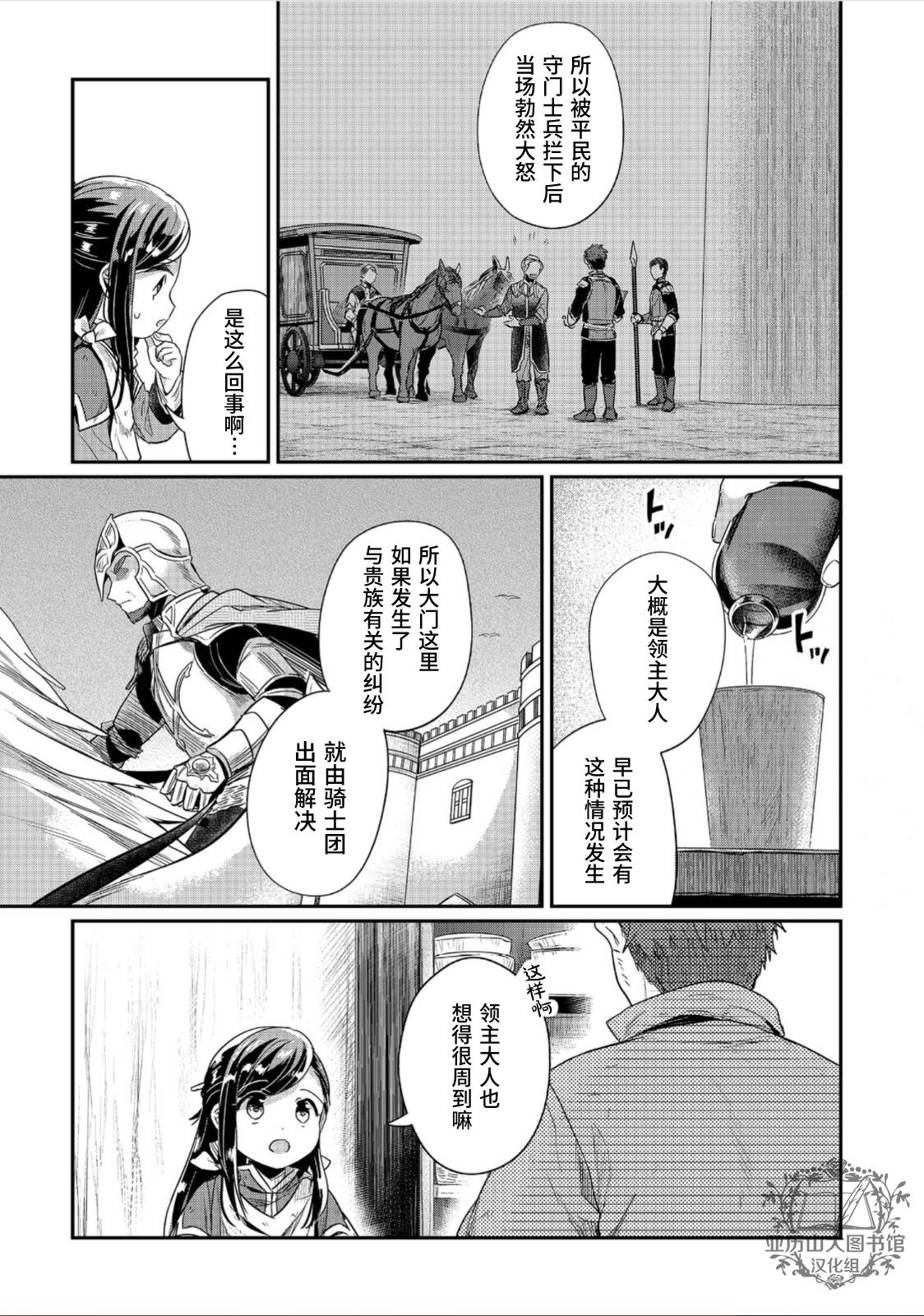 爱书的下克上（第2部）漫画,第56话5图