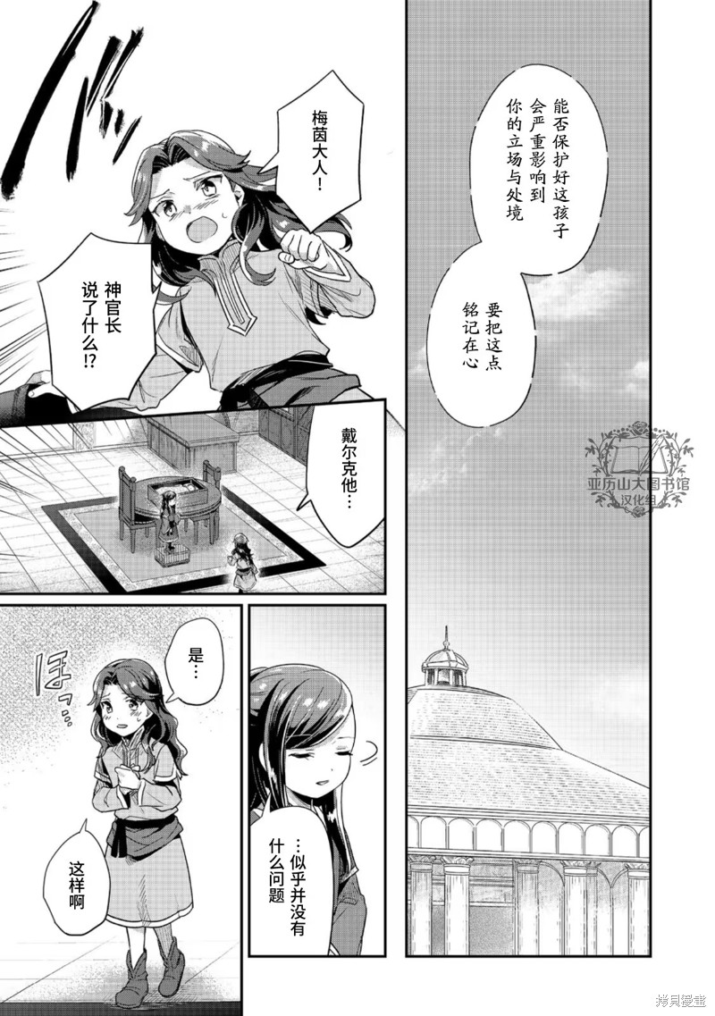 爱书的下克上（第2部）漫画,第53话5图