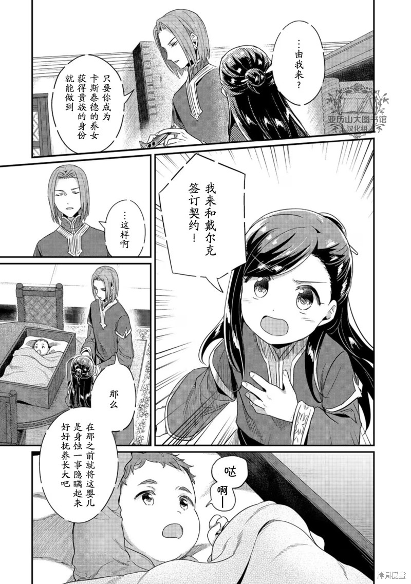 爱书的下克上（第2部）漫画,第53话3图