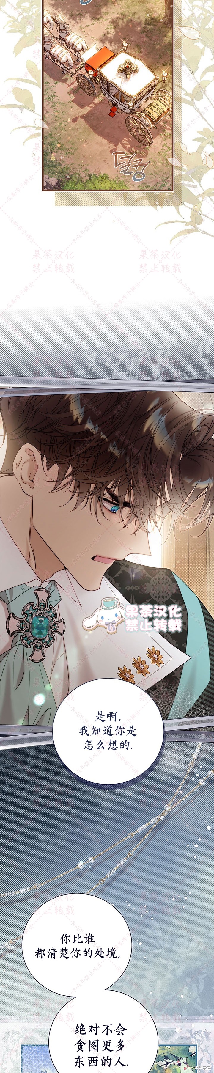 比亚特丽丝漫画,第123话3图