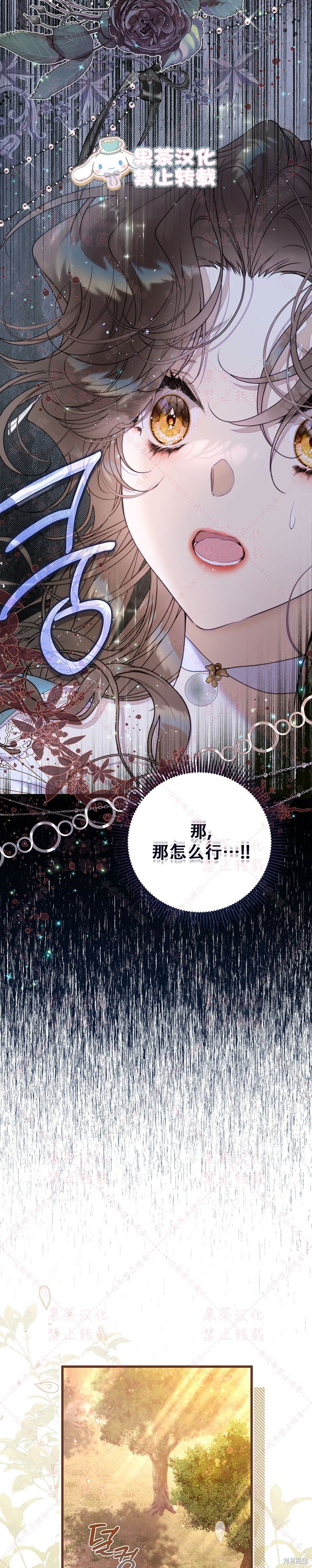 比亚特丽丝漫画,第123话2图