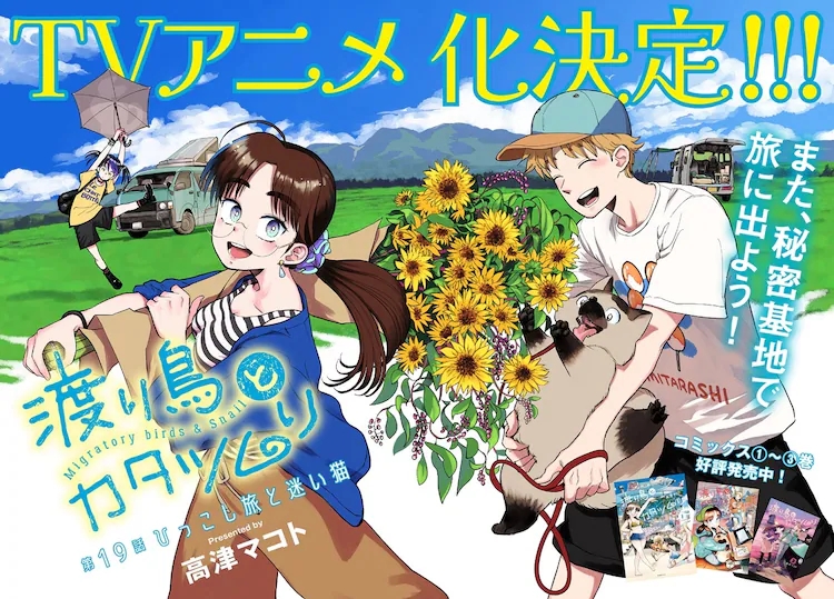 候鸟与燕子漫画,动画化1图
