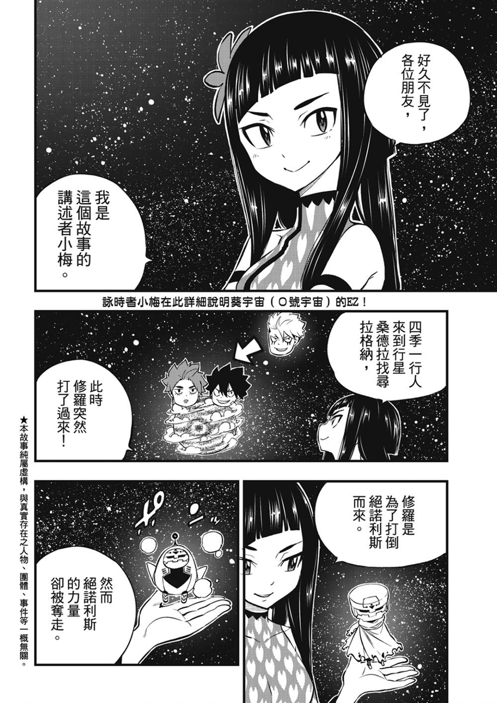 伊甸星原 EDEN'S ZERO漫画,第241话 女武神出击2图