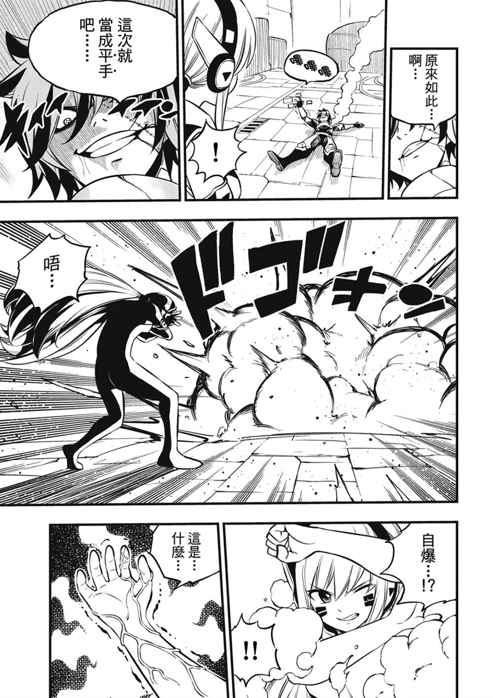 伊甸星原 EDEN'S ZERO漫画,第196话 四煌星全灭3图