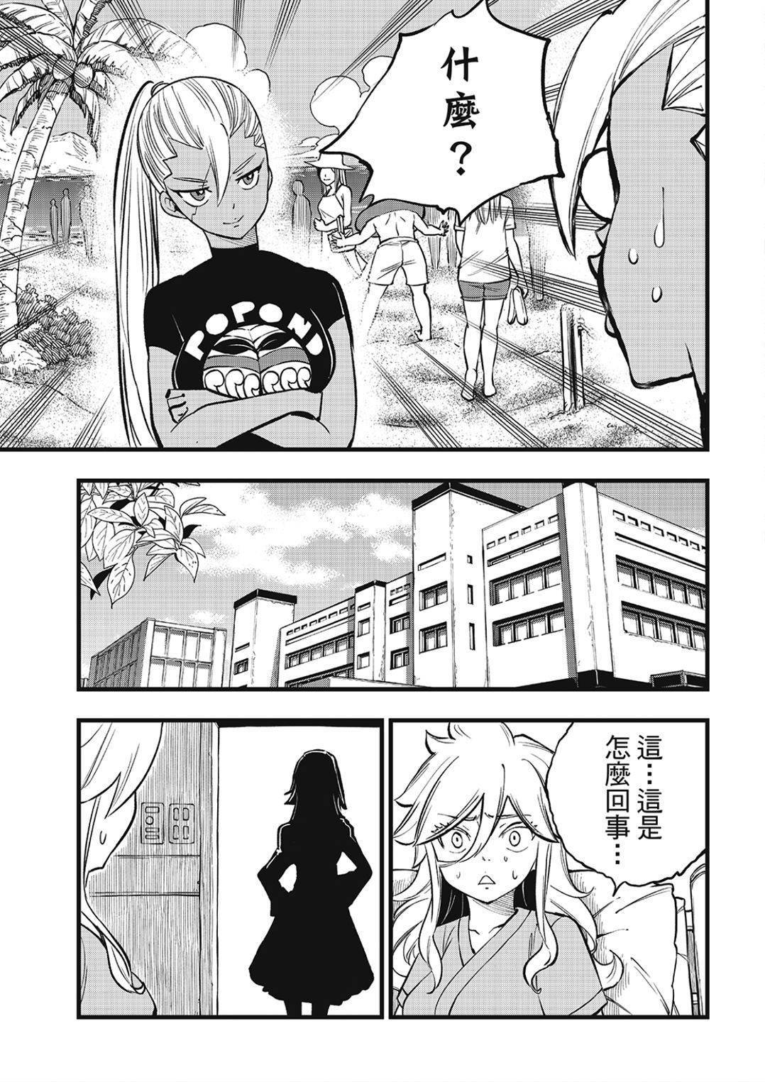 伊甸星原 EDEN'S ZERO漫画,第292话 朋友不会结束5图
