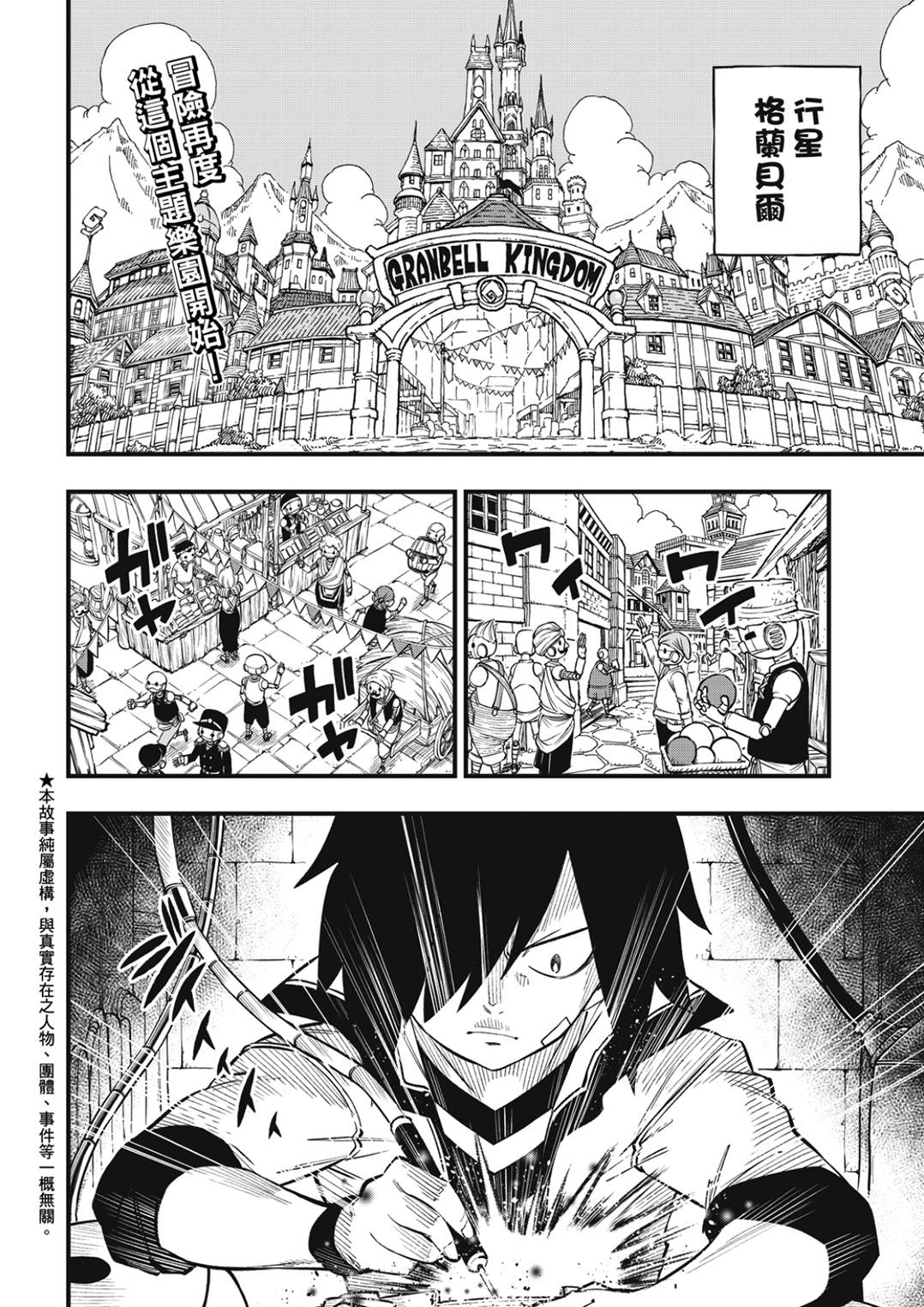 伊甸星原 EDEN'S ZERO漫画,第221话 当樱花飘舞在宇宙间的时期2图