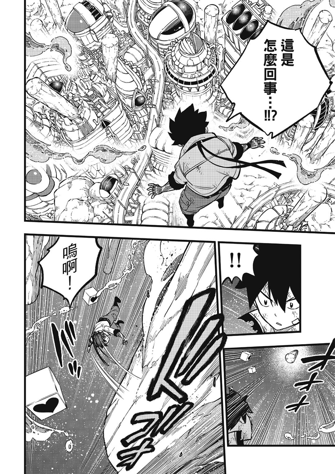 伊甸星原 EDEN'S ZERO漫画,第284话 绝诺弗雷雅5图