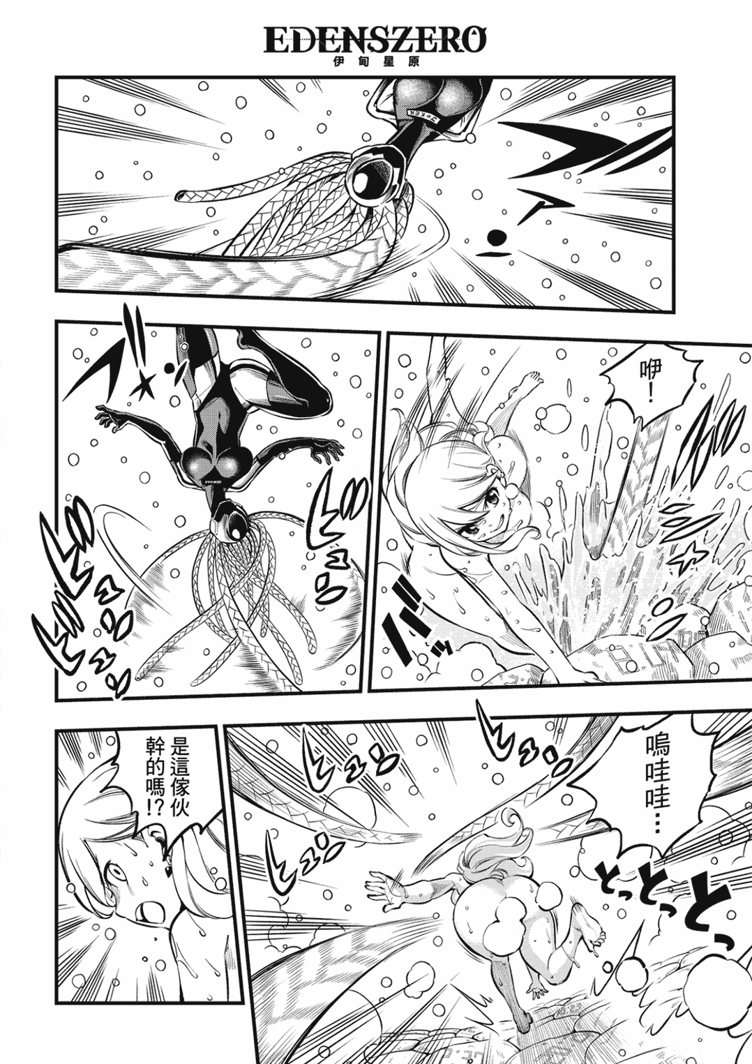 伊甸星原 EDEN'S ZERO漫画,第249话 在静止的时间中4图