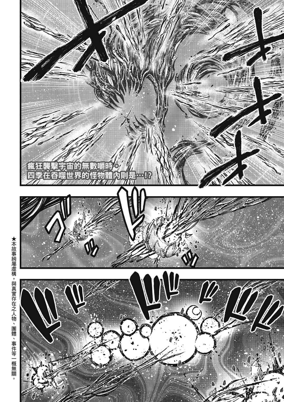 伊甸星原 EDEN'S ZERO漫画,第287话 10^72 J焦耳2图