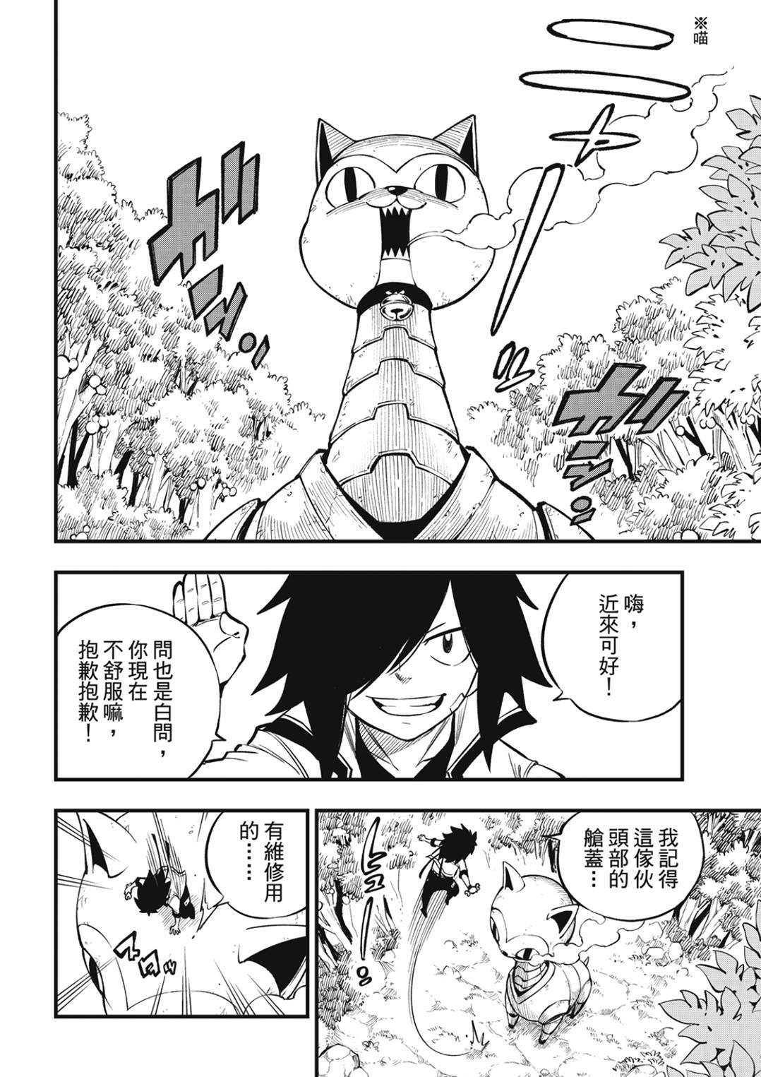 伊甸星原 EDEN'S ZERO漫画,第221话 当樱花飘舞在宇宙间的时期4图