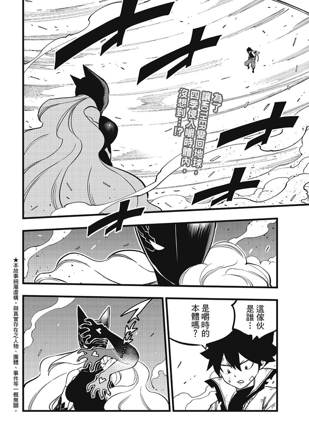 伊甸星原 EDEN'S ZERO漫画,第284话 绝诺弗雷雅2图