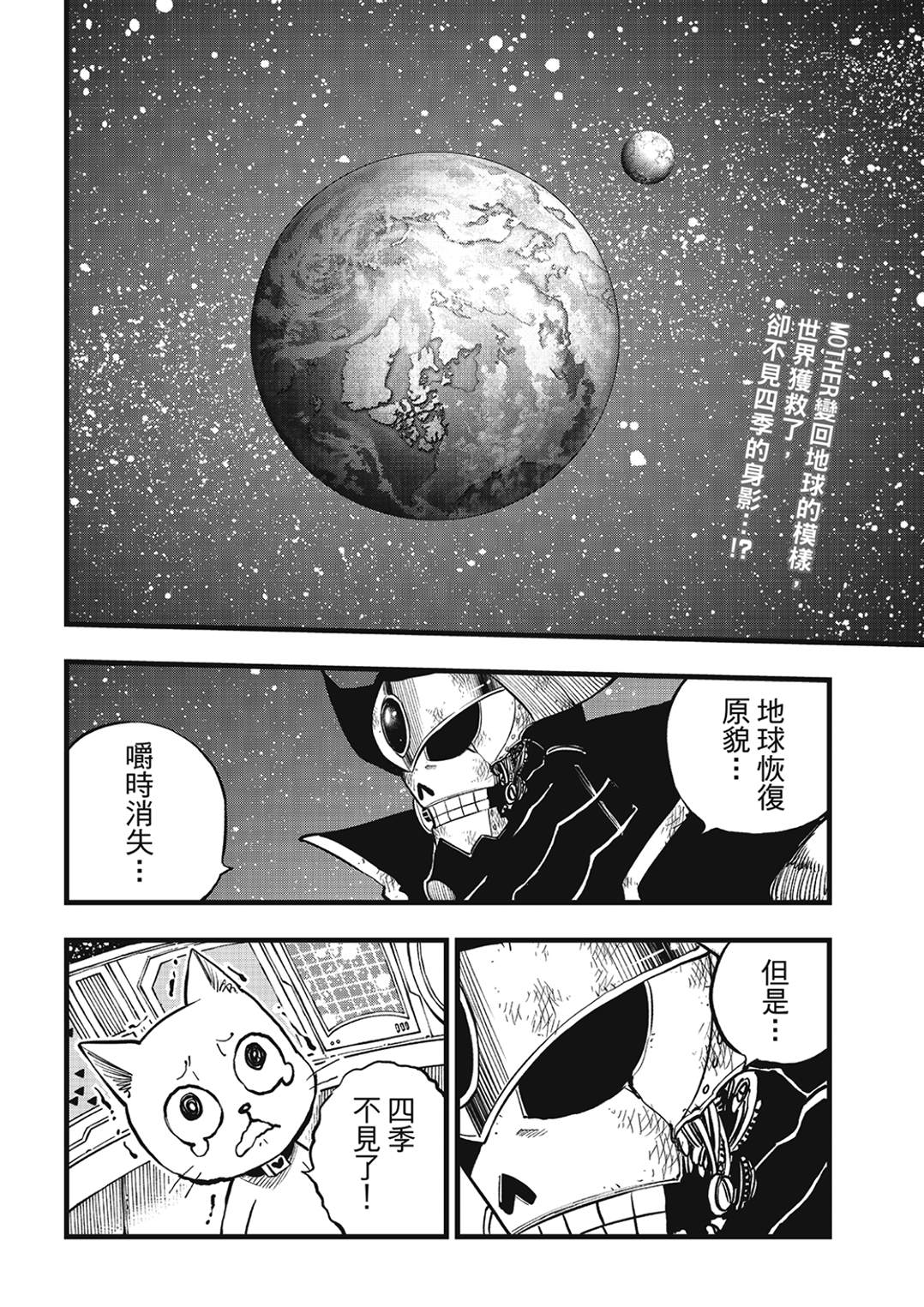 伊甸星原 EDEN'S ZERO漫画,第290话 嚼食时间的少女2图