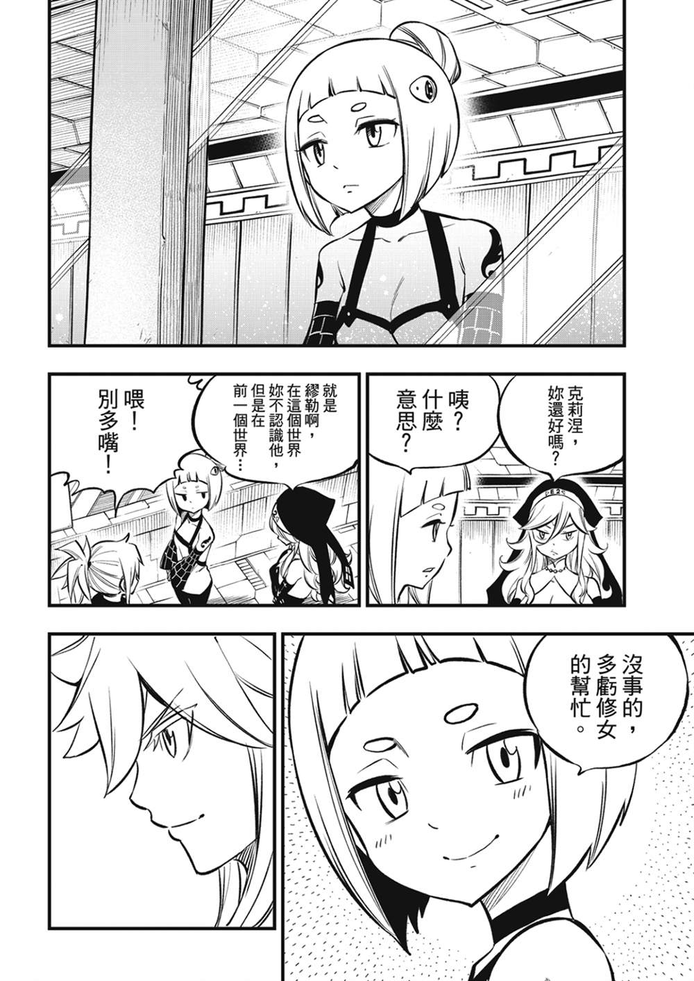 伊甸星原 EDEN'S ZERO漫画,第241话 女武神出击4图