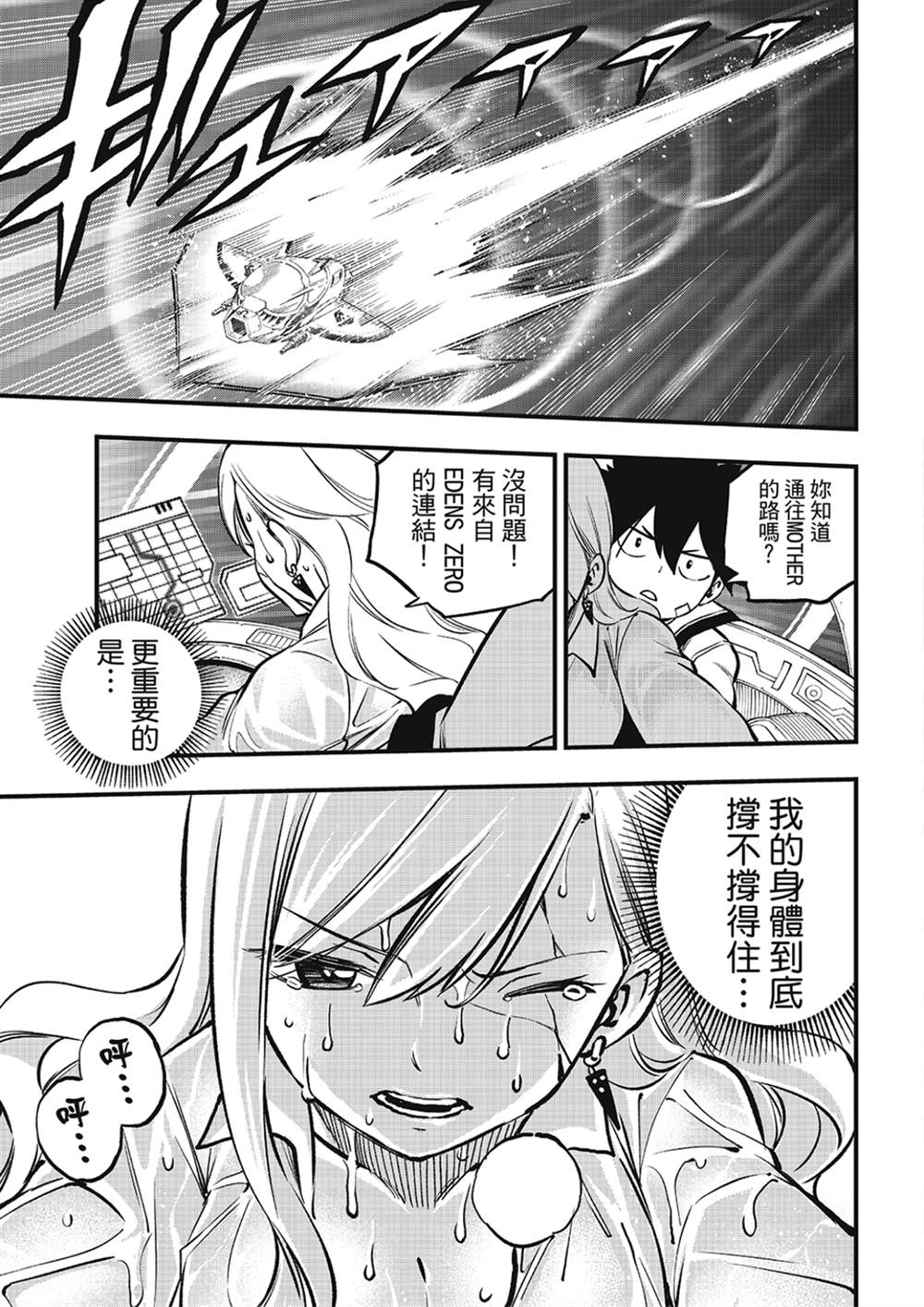 伊甸星原 EDEN'S ZERO漫画,第265话 抵达的地方有著....5图